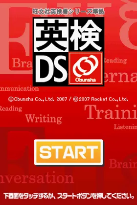 Eiken DS (Japan) screen shot title